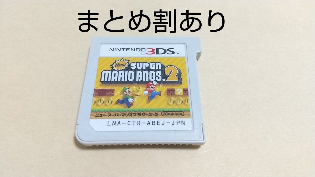 Newスーパーマリオブラザーズ2 Nintendo ニンテンドー 3DS 動作品 まとめ割あり