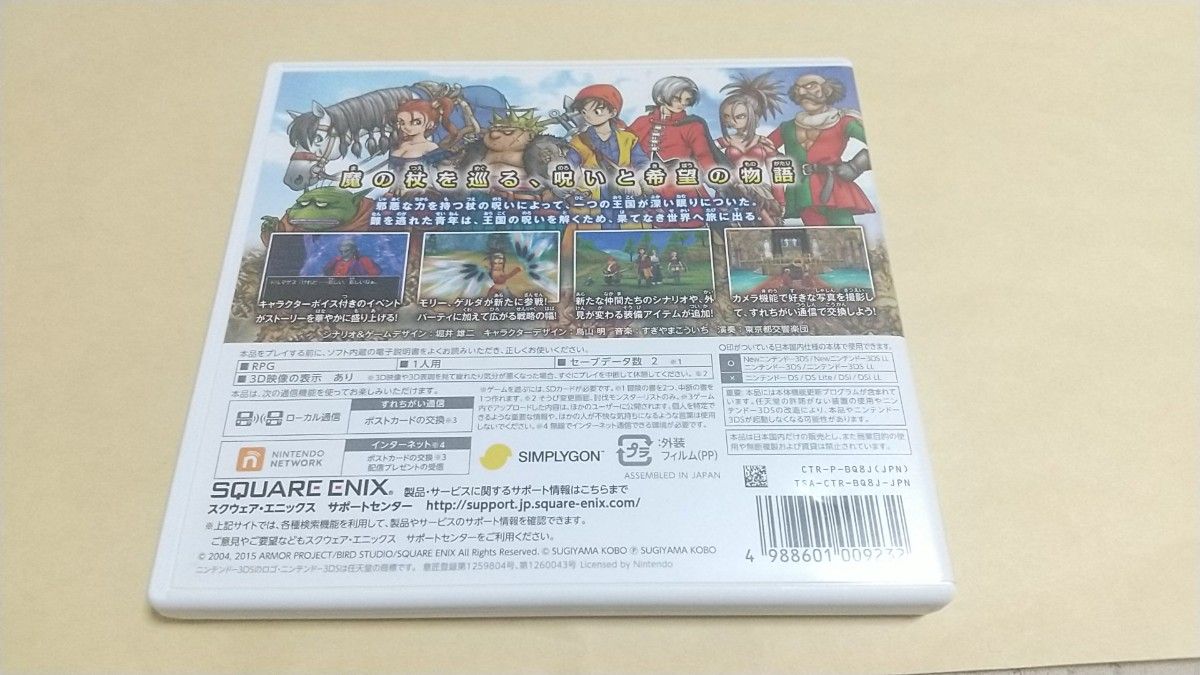 ドラゴンクエストVIII 空と海と大地と呪われし姫君 Nintendo ニンテンドー 3DS 動作品 まとめ割あり