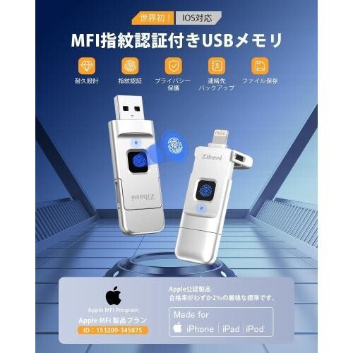 iPhone用USBメモリ指紋認証 USBメモリ256GB スマホ usbメモリUSB 3.0 MFI認証取得_画像3
