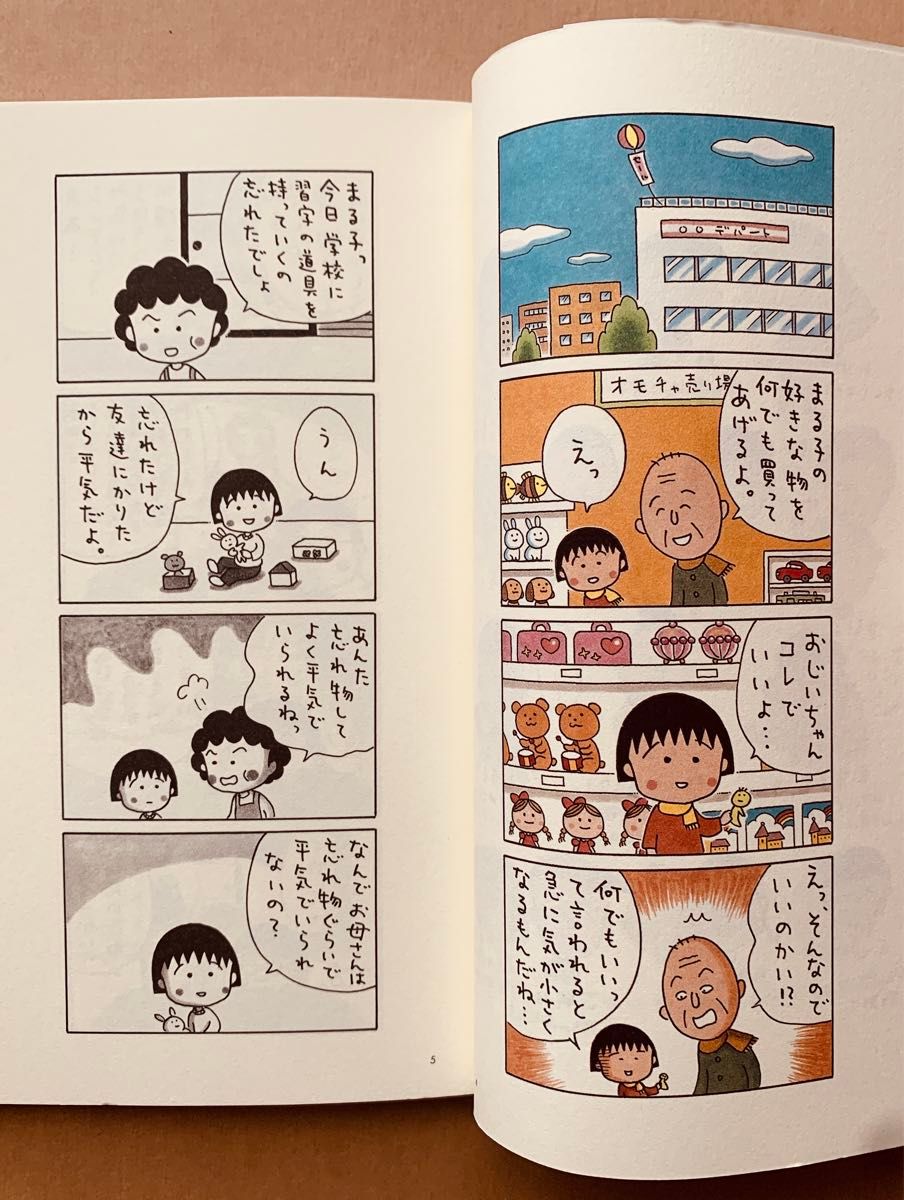 『さくら ももこ／4コマちびまる子ちゃん』(1〜3) (小学館)