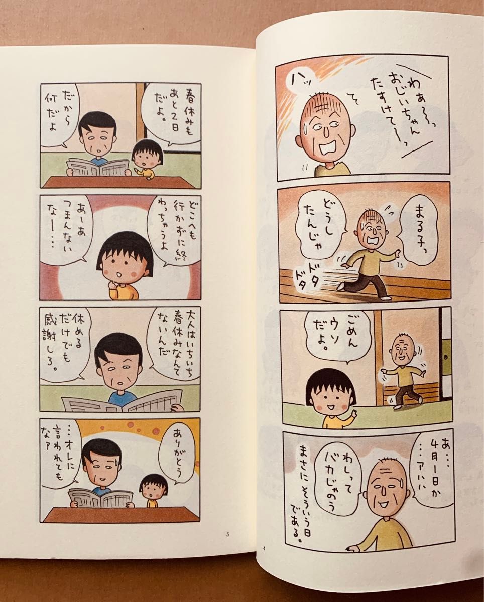 『さくら ももこ／4コマちびまる子ちゃん』(1〜3) (小学館)