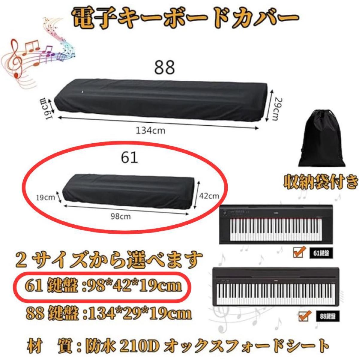 電子キーボードカバー 61鍵盤 防塵カバー 劣化防止 保護