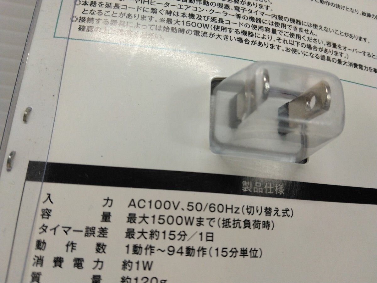 未使用品　オーム電機 OHM 24時間タイマースイッチ HS-AT02 コンセントタイマー　屋内専用　ギア式　24HOURTIMER　節電　省エネ　U_画像5