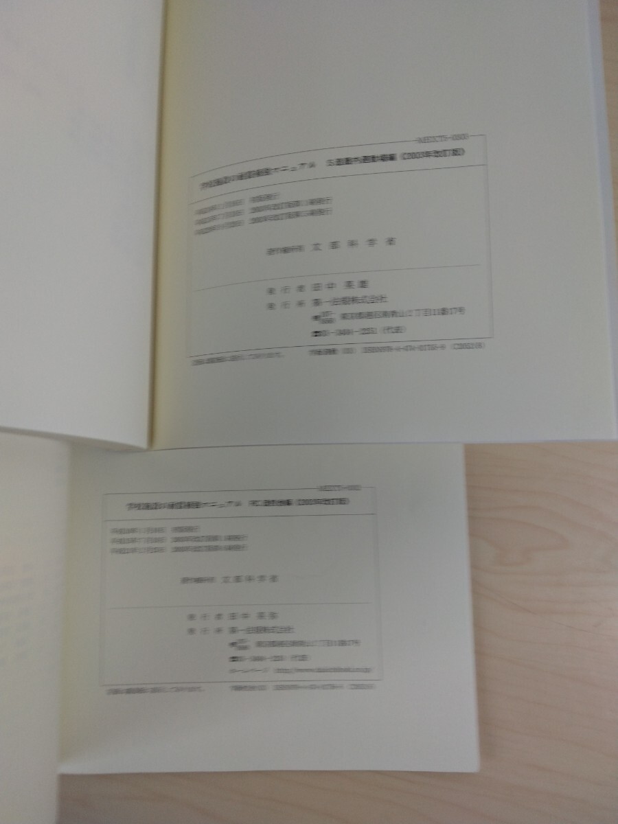 学校施設の耐震補強マニュアル　S造屋内運動場編　RC造校舎編《2003年改訂版》【古本】建築学　建築工学　本　_画像9