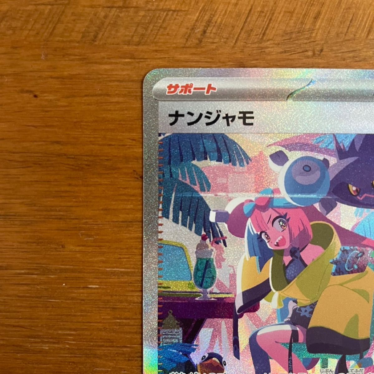 ナンジャモ SAR シャイニートレジャーex ポケモンカード ポケカ ナンジャモ SAR シャイニートレジャーex ポケモンカード ポケカ