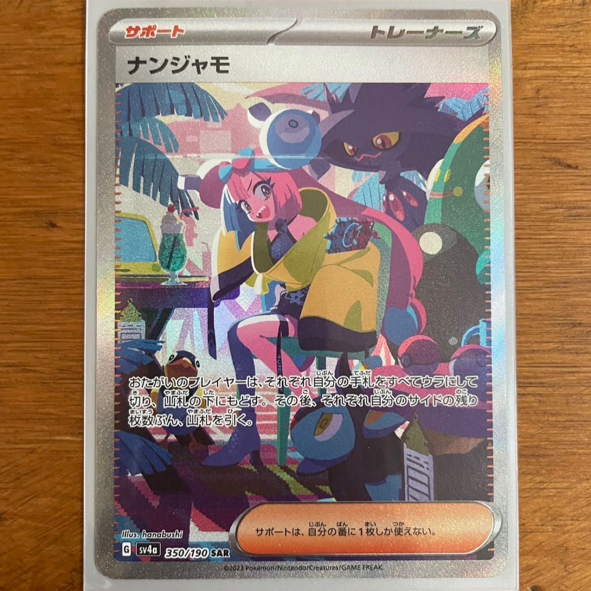 ナンジャモ SAR シャイニートレジャーex ポケモンカード ポケカ ナンジャモ SAR シャイニートレジャーex ポケモンカード ポケカ