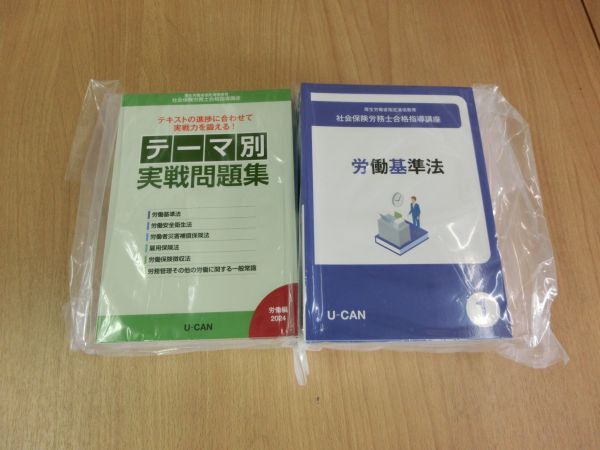 未使用■ユーキャン U-CAN 2024年度 社会保険労務士合格指導講座 教材 テキスト■7_画像6