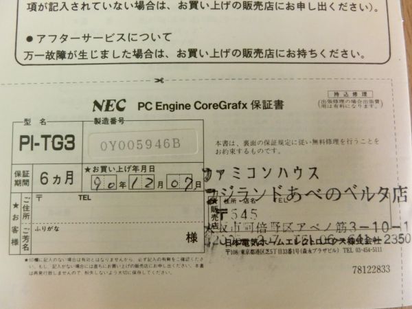 空箱■NEC PCエンジン コアグラフィックス 本体・付属品無し PC Engine Core Grafx 昭和レトロ レア 希少■の画像10