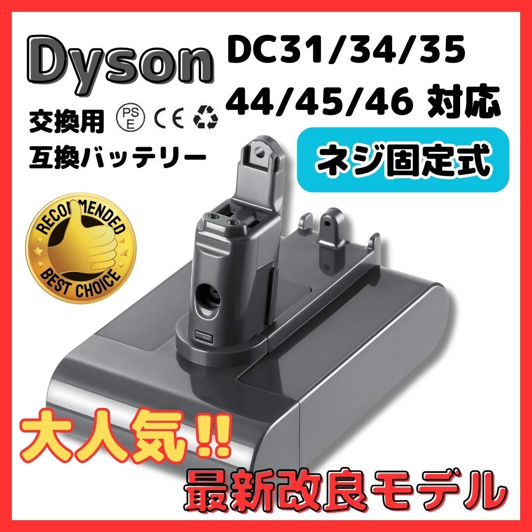 (A) Dyson ダイソン バッテリー DC31 DC34 DC35 DC45 ネジ式 掃除機_画像1
