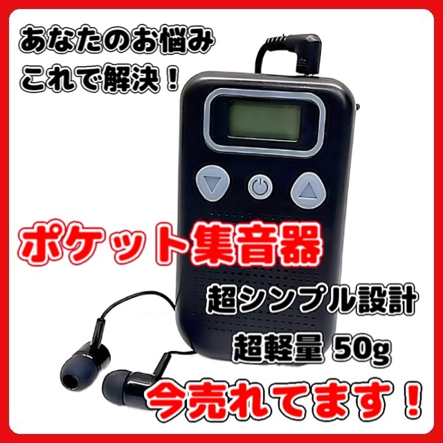 (A) 集音器 高齢者 電池式 小型 コンパクト シンプル 簡単操作 軽量 50g 音量 15段階調節 持ち歩き 両耳 ポケット プレゼント 敬老の日_画像1