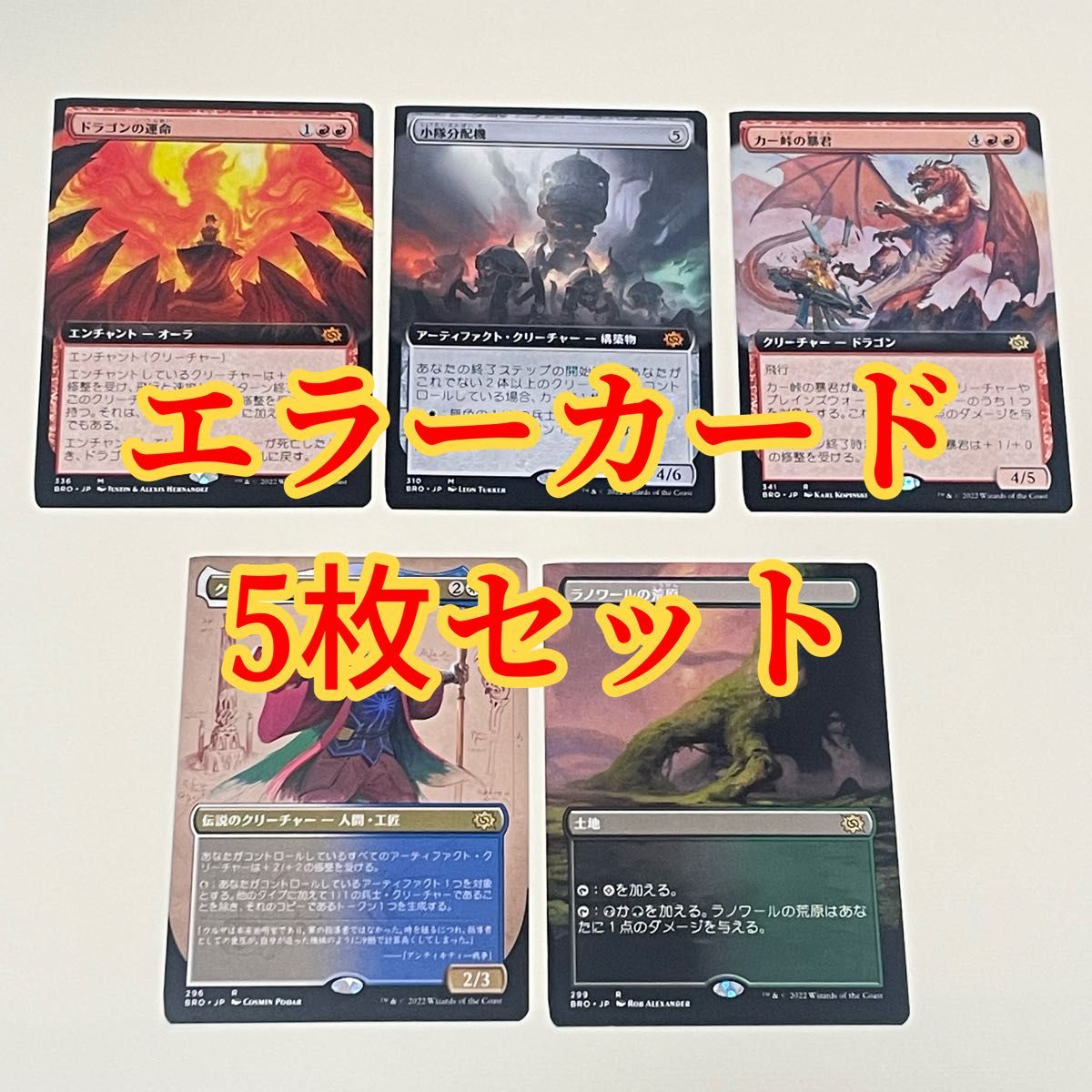 MTG 日本語版 エラーカード 5枚セット カットエラー マジック ザ MTG 日本語版 エラーカード 5枚セット カットエラー マジック ザ