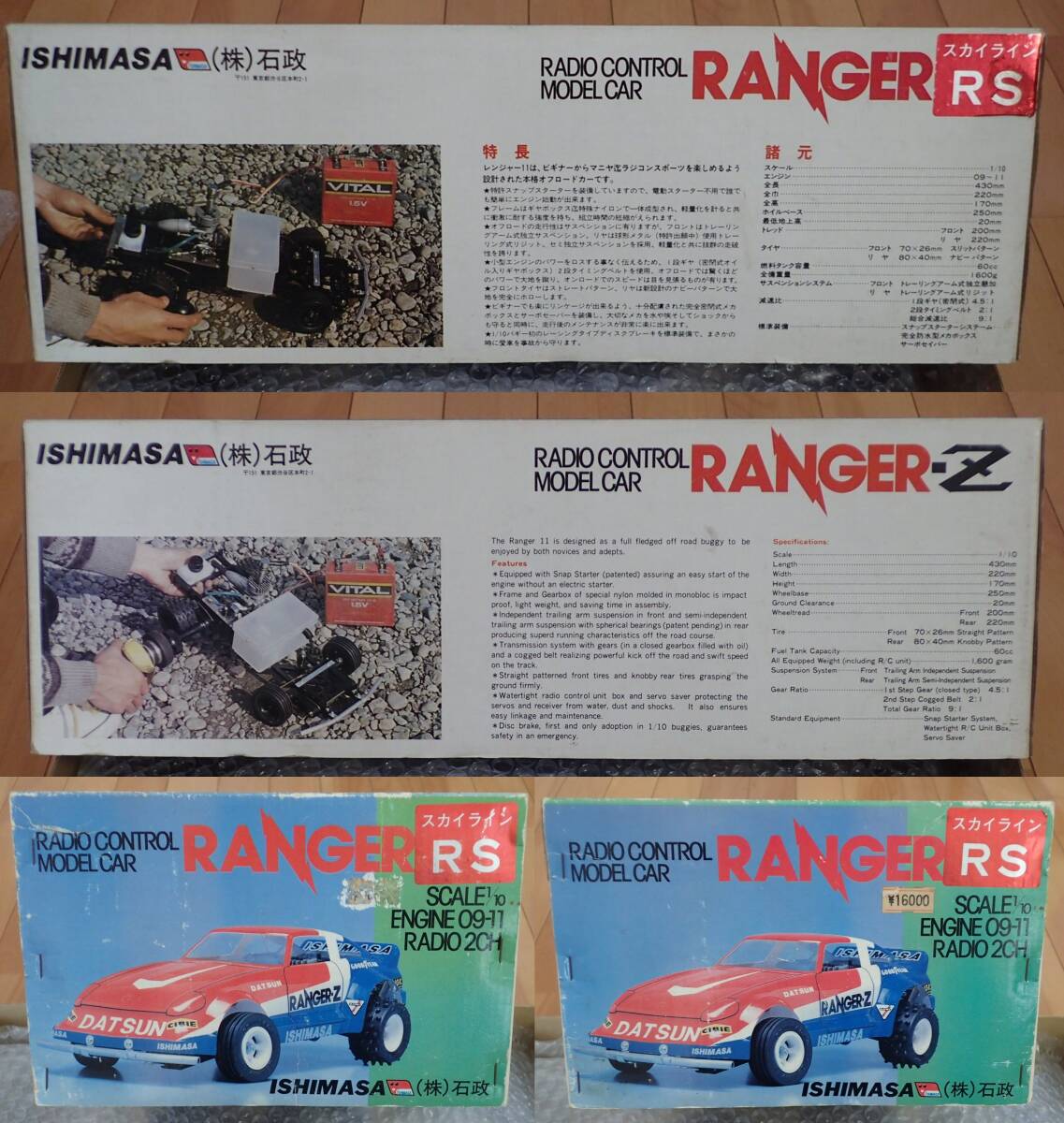  распроданный!! камень .1/10 RC комплект!! Ranger Z ( редкий!! Skyline RS Version)!! 80 годы неиспользуемый товар товар 100 иен ~ распродажа Junk .!!