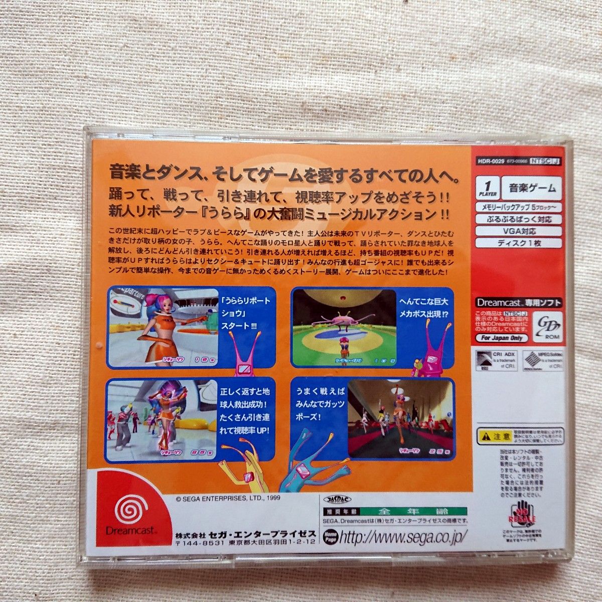 【ジャンク品】ドリームキャスト「スペースチャンネル５」