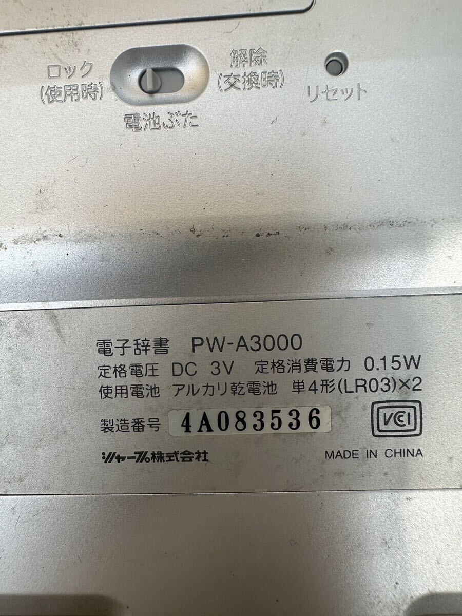 SHARP 電子辞書 PW-A3000★動作品_画像6