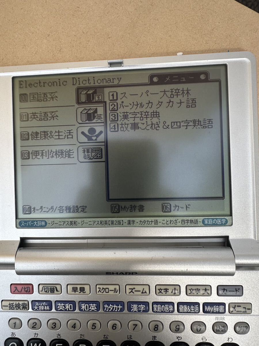 SHARP 電子辞書 PW-A3000★動作品_画像2