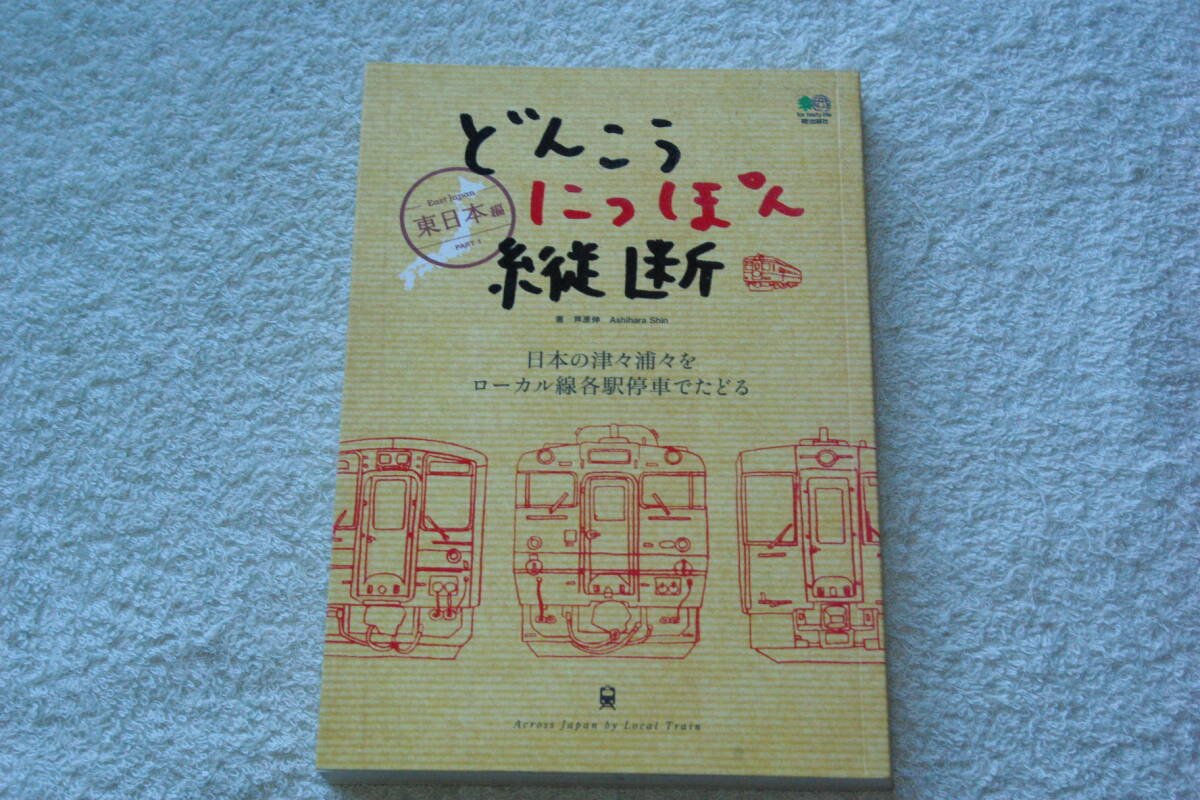 おまけ付き　「秩父鉄道新風土記」大穂耕一郎 _画像5