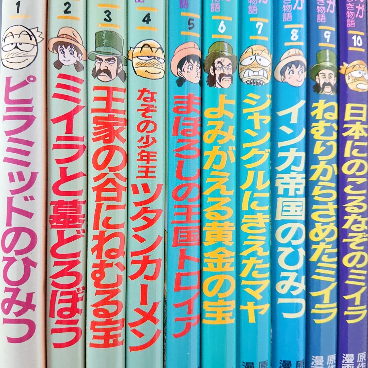 全巻セット まんが世界ふしぎ物語 1~10巻 理論社 たかしよいち 全巻セット まんが世界ふしぎ物語 1~10巻 理論社 たかしよいち