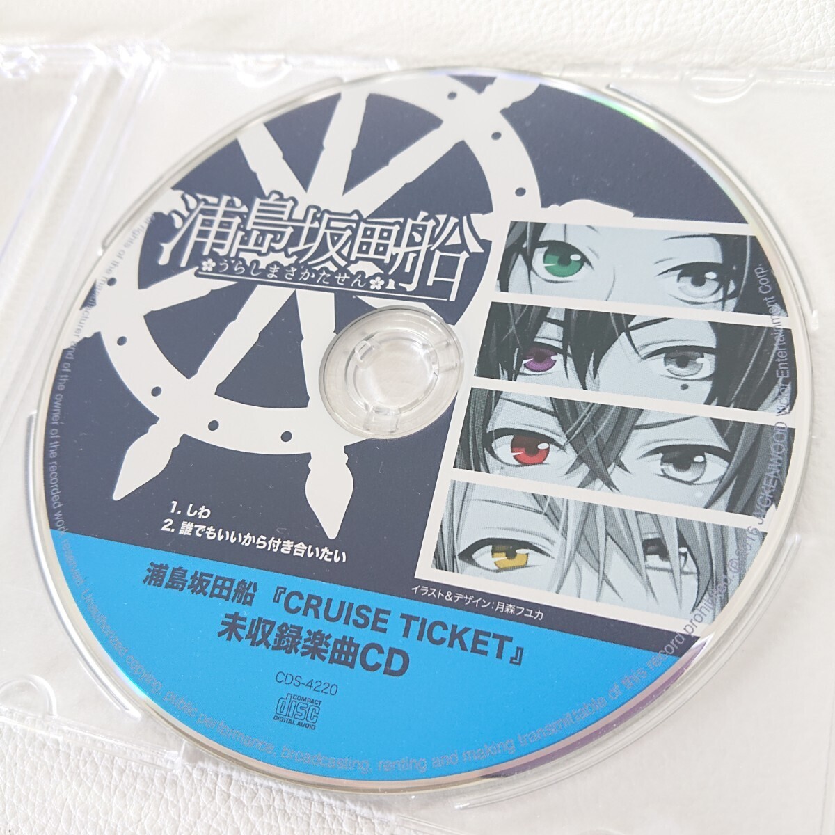 浦島坂田船 CRUISE TICKET 未収録楽曲CD 1 しわ 2 誰でもいい 浦島坂田船 CRUISE TICKET 未収録楽曲CD 1 しわ 2 誰でもいい