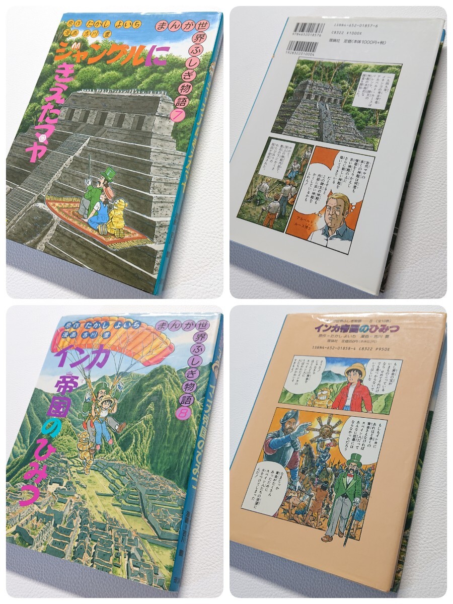 全巻セット まんが世界ふしぎ物語 1~10巻 理論社 たかしよいち 全巻セット まんが世界ふしぎ物語 1~10巻 理論社 たかしよいち