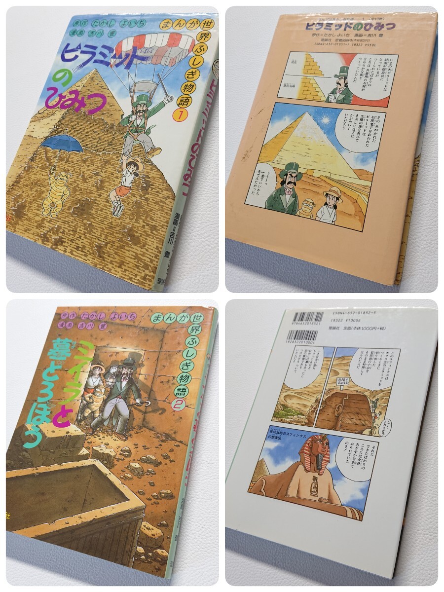 セット限定販売】理論社 まんが世界ふしぎ物語全10巻セット セット限定販売】理論社 まんが世界ふしぎ物語全10巻セット