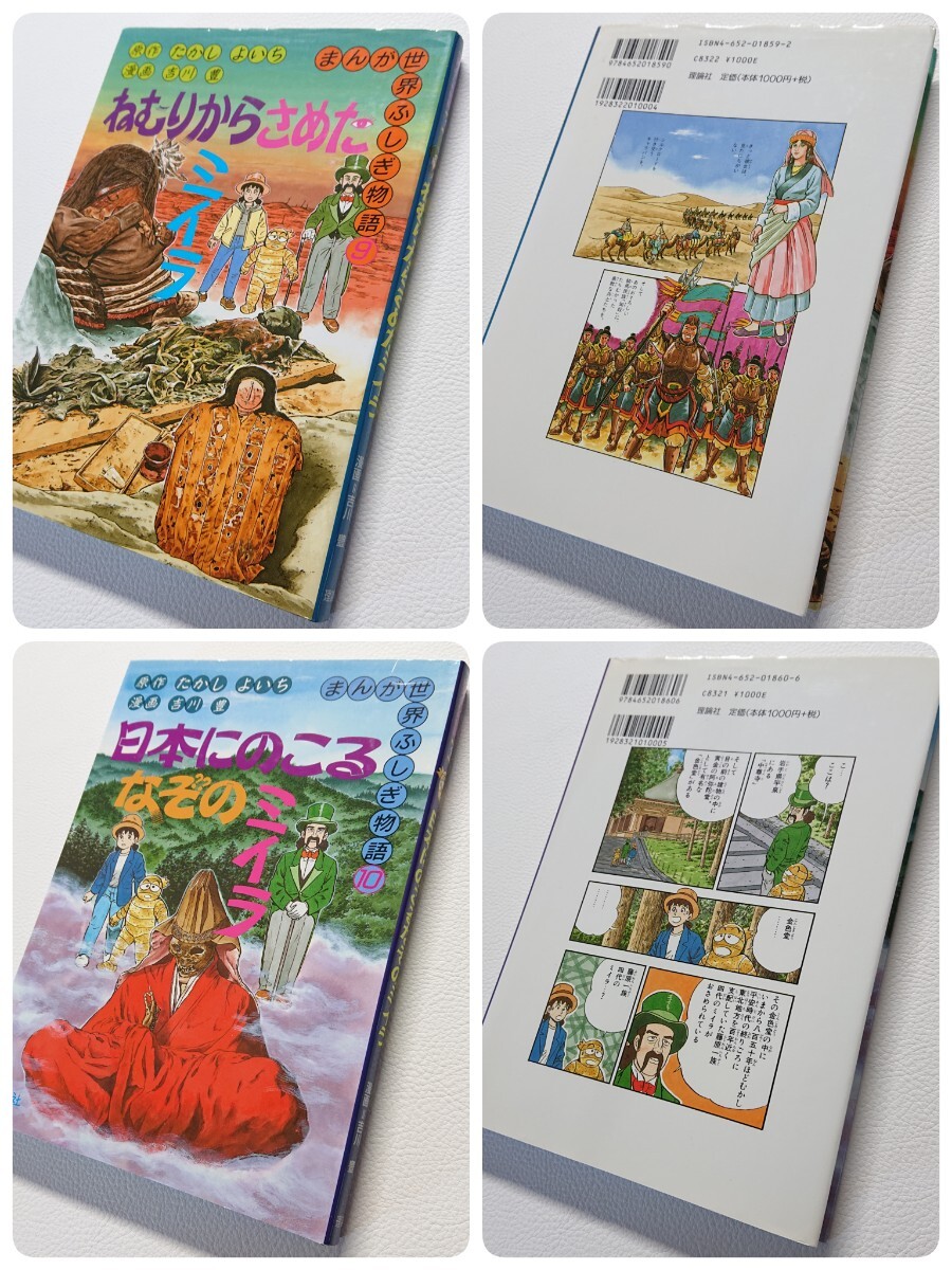 全巻セット まんが世界ふしぎ物語 1~10巻 理論社 たかしよいち 全巻セット まんが世界ふしぎ物語 1~10巻 理論社 たかしよいち