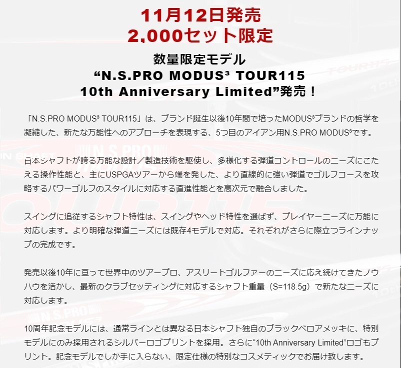 10周年記念モデル◆限定品◆日本シャフト◆N.S.PRO◆MODUS3★モーダス3★TOUR115（X）★ウェッジ◆3本セット◆送料無料