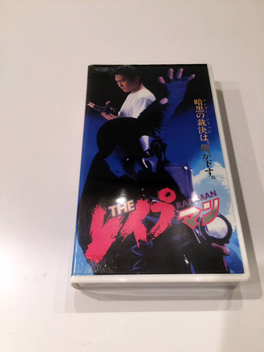 即決 VHSビデオ レンタル落ち THEレイプマン 01 vol.1 沖田浩之 Vシネマ GAGA シリーズ第1巻 _画像1
