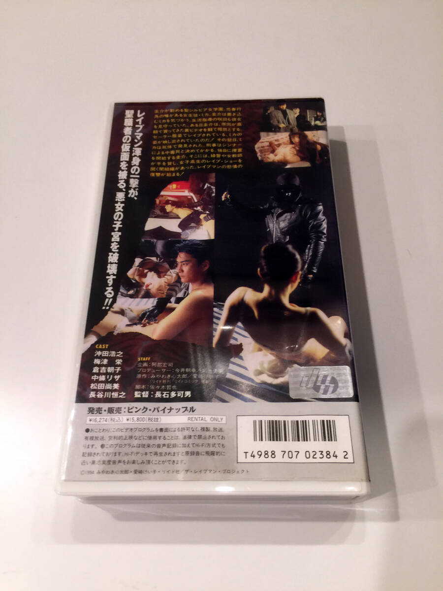 即決 VHSビデオ レンタル落ち THEレイプマン 03 vol.3 沖田浩之 Vシネマ GAGA シリーズ第3巻 _画像3