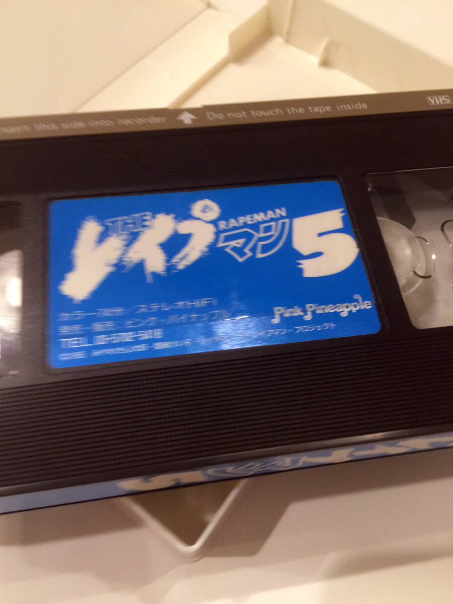 即決 VHSビデオ レンタル落ち THEレイプマン 05 vol.5 沖田浩之 Vシネマ GAGA シリーズ第5巻 _画像5
