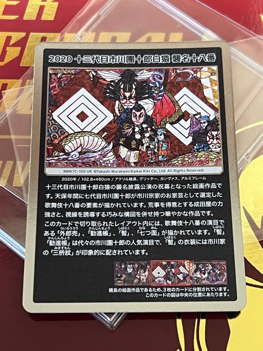 【英語版】村上隆 もののけ京都 十三代目市川團十郎白猿襲名十八番 UR 英語版】村上隆 もののけ京都 十三代目市川團十郎白猿襲名十八番 UR