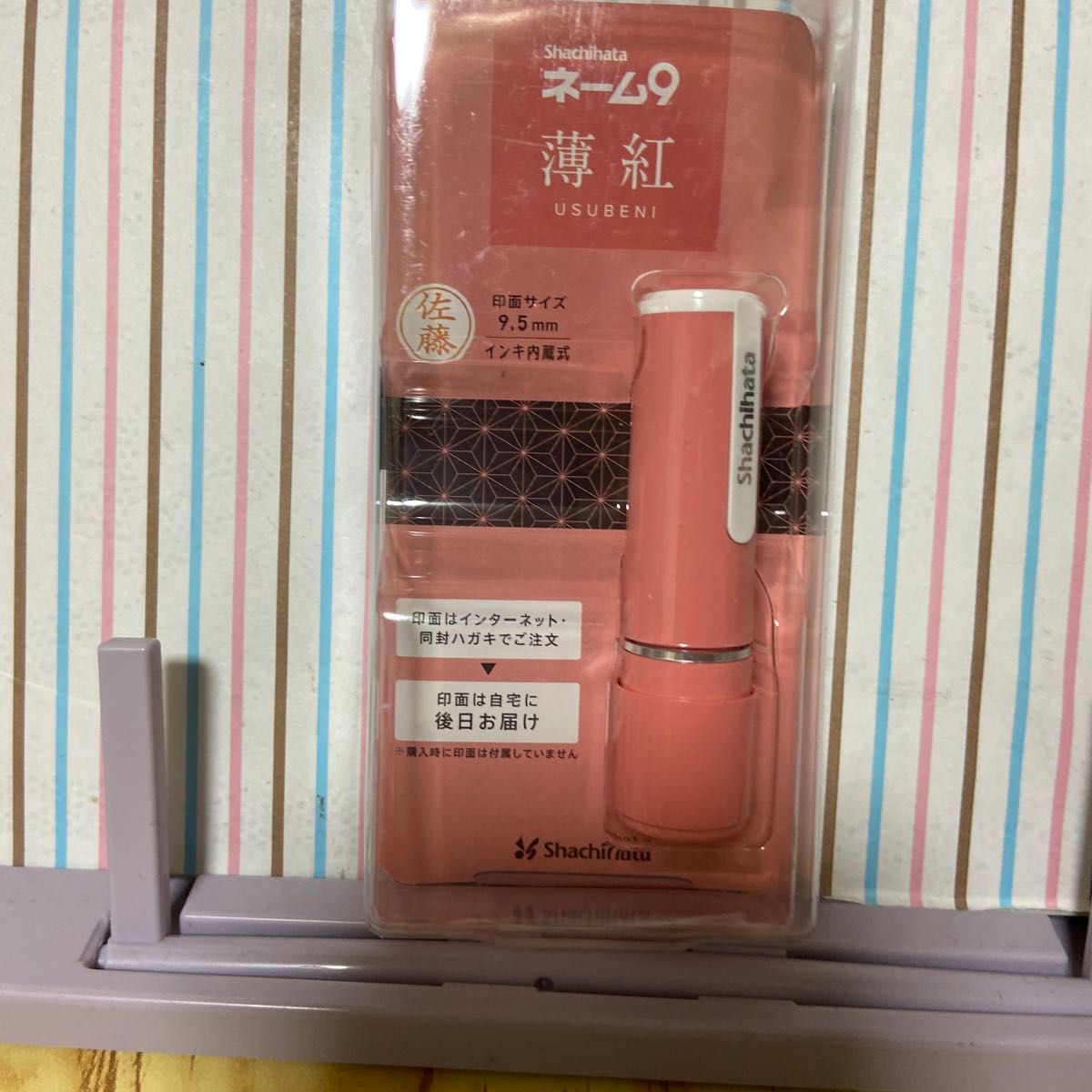 シヤチハタ 印鑑 ネーム9 メールオーダー式 95周年限定 薄紅 XL-9/CV1