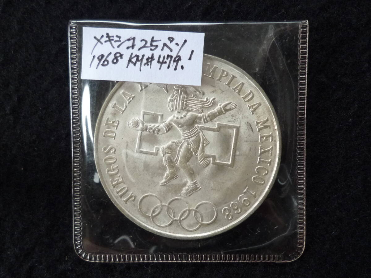 ☆メキシコ　２５ペソ　１９６８年　銀貨　極美品☆_画像4