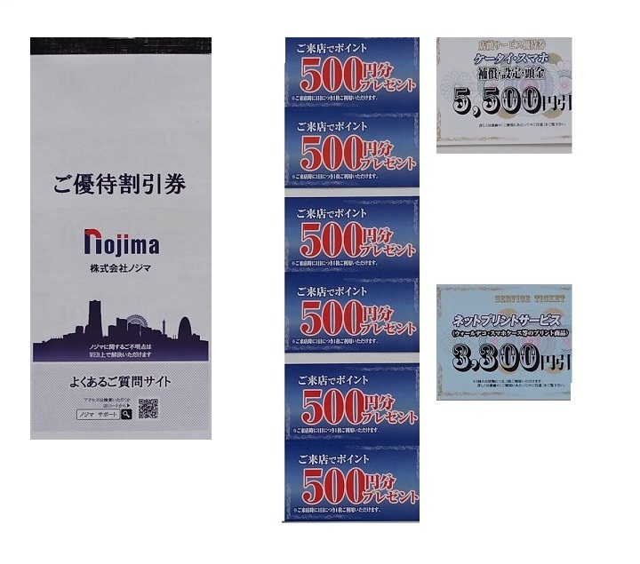 ■ノジマ 株主優待券　10%割引券枚25枚　来店ポイント券　3,000円＆その他　■普通郵便込み■_画像1