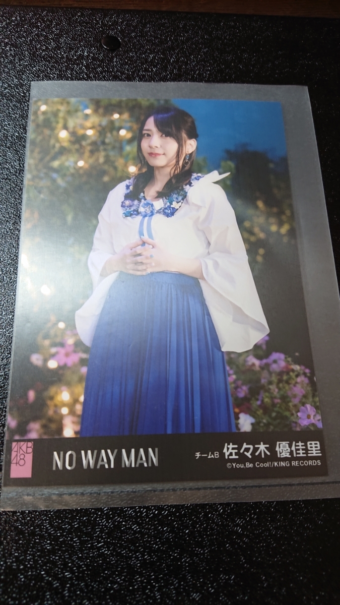 AKB48 NO WAY MAN 劇場盤 生写真 佐々木優佳理_画像1