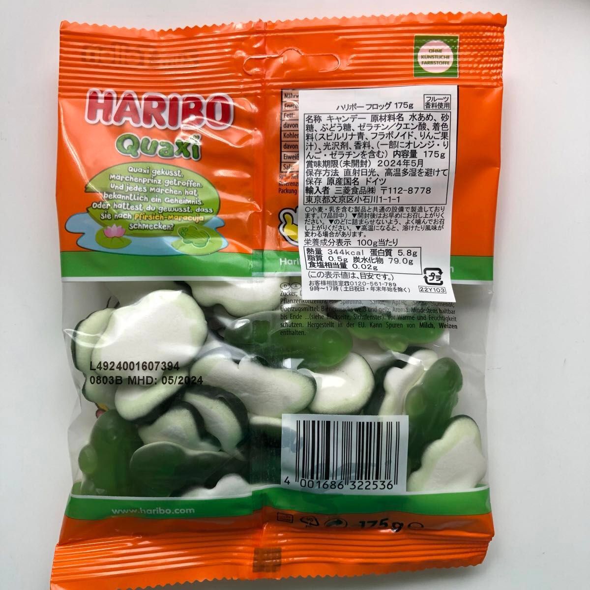 HARIBO ハリボー グミ　フロッグ　ハッピーチェリー　各175g  4袋
