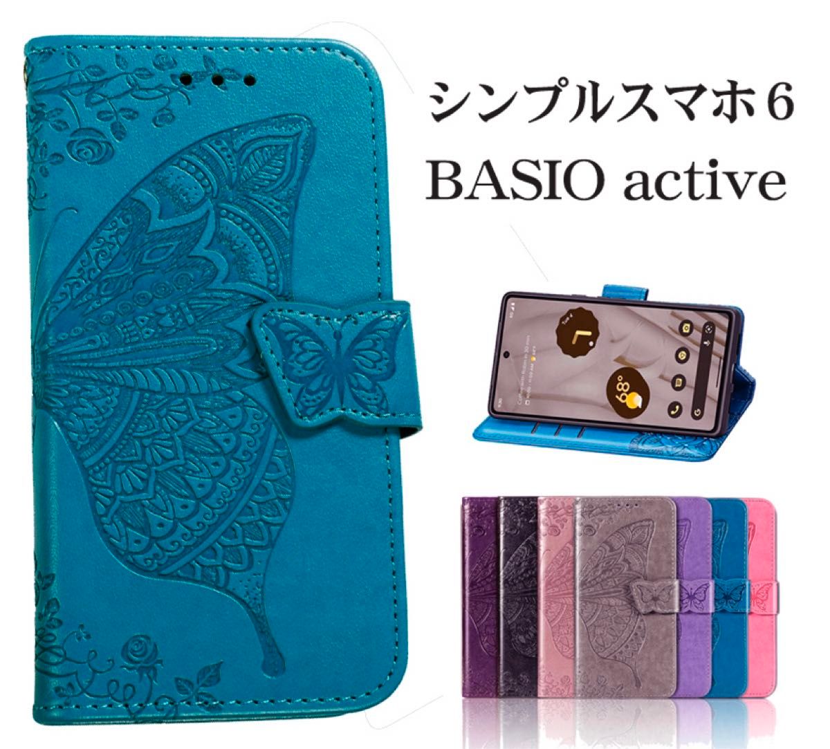 シンプルスマホ6ケース / BASIO activeケース 蝶柄デザイン ：ブルー