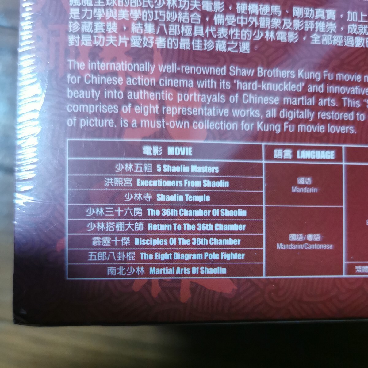 ショーブラザーズ カンフー 8枚 香港 DVD BOX 海外版 輸入 リージョン3 新品未開封_画像5