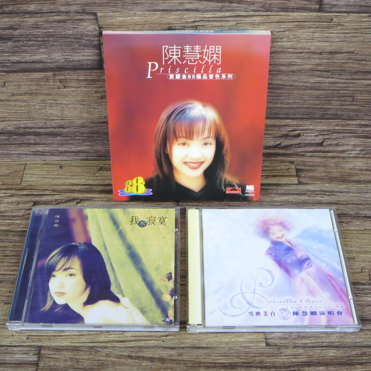 ■陳慧嫻 プリシラ・チャン Priscilla Chan 香港盤 CD3点/雪映美白in concert '96演唱會/我不寂寞 529 507-2/寶麗金88極品音色系列■z31862_画像1