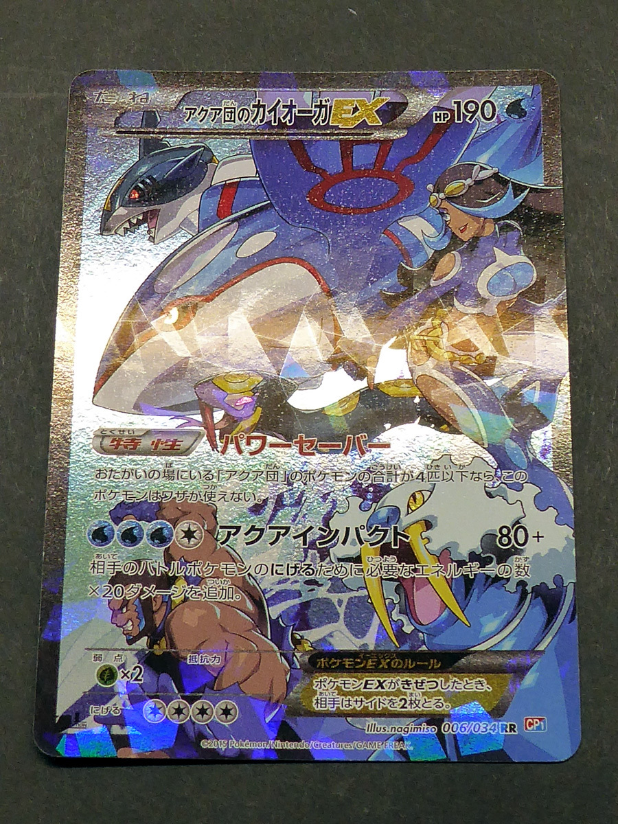 美品 ポケモンカード/ポケカ アクア団のカイオーガ EX RR 006 美品 ポケモンカード/ポケカ アクア団のカイオーガ EX RR 006