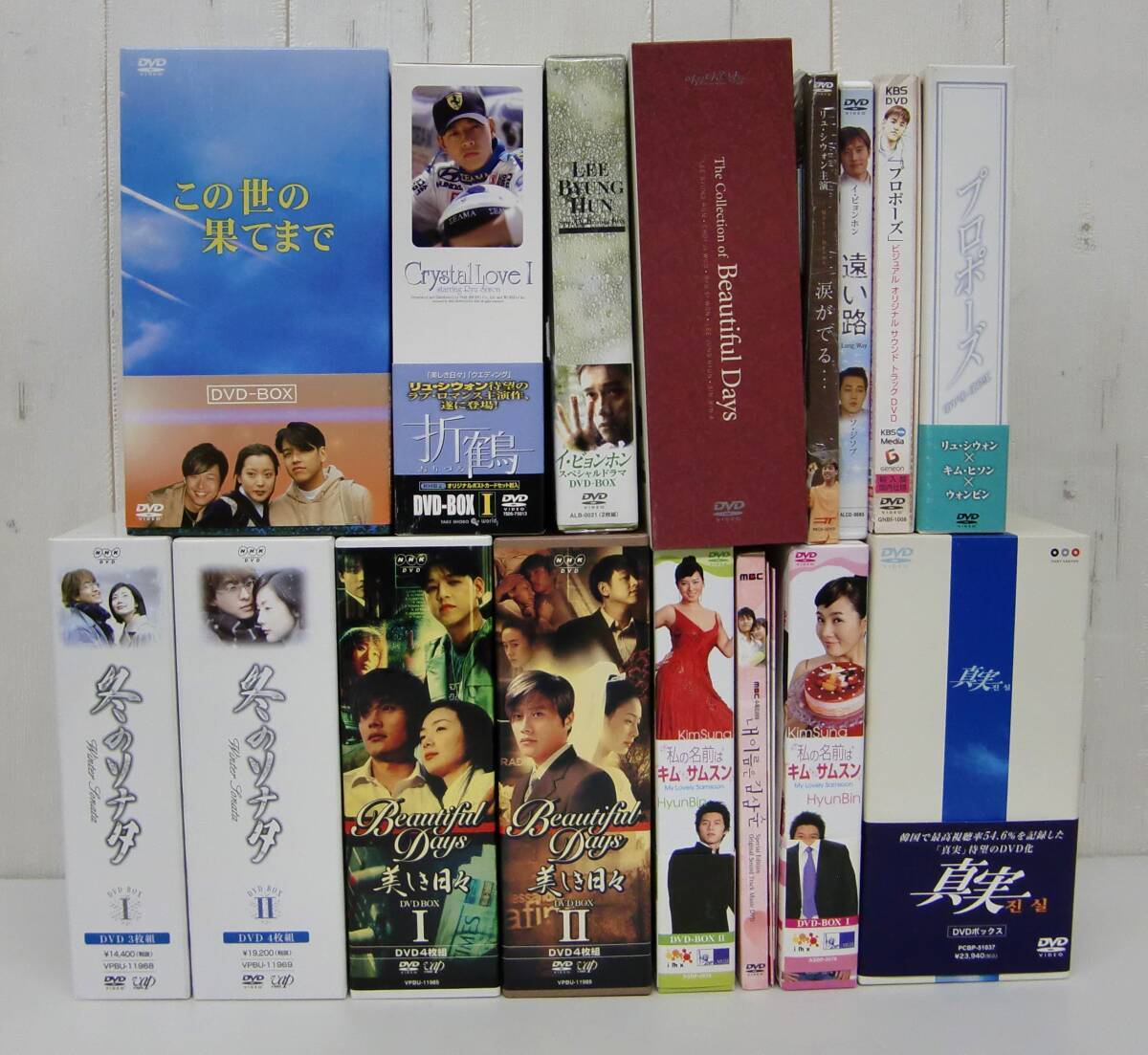 当時物 韓流 DVD まとめ＊韓国 ドラマ BOX有　冬のソナタ 美しき日々 My Lovely SamSoon 真実 Beautiful Days この世の果てまで ほか_画像6