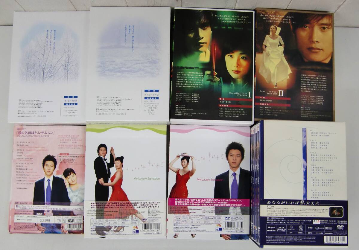 当時物 韓流 DVD まとめ＊韓国 ドラマ BOX有　冬のソナタ 美しき日々 My Lovely SamSoon 真実 Beautiful Days この世の果てまで ほか_画像9