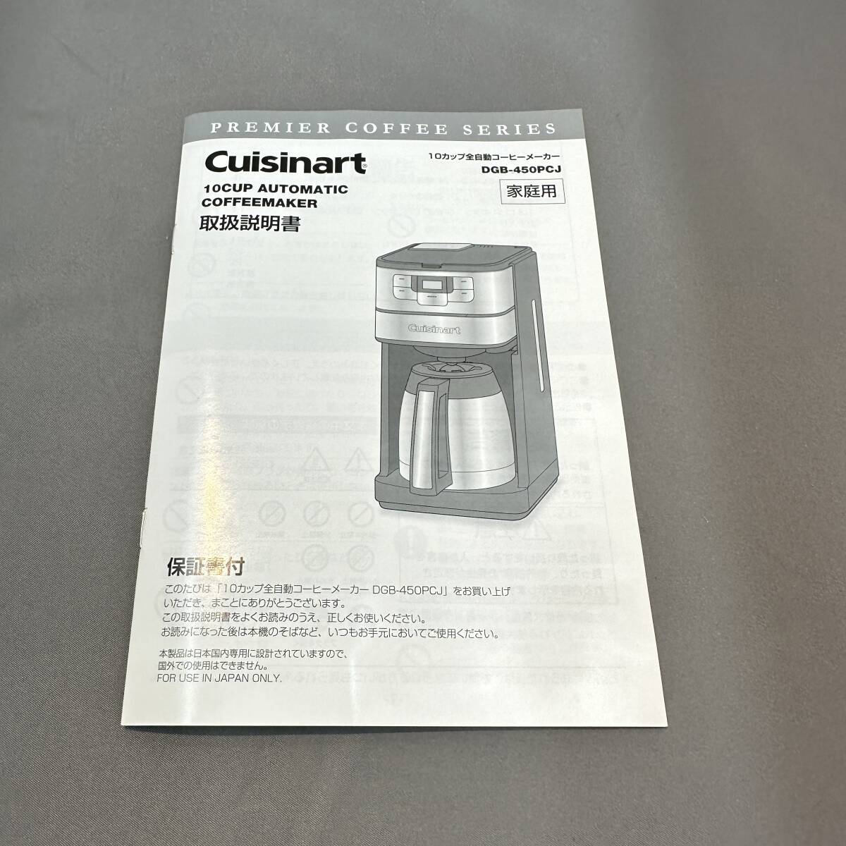 ☆★H1736【未使用品・送料込み】Cuisinart クイジナート 10カップ 全自動コーヒーメーカー DGB-450PCJ 2023年製 コストコ商品 #48225_画像7