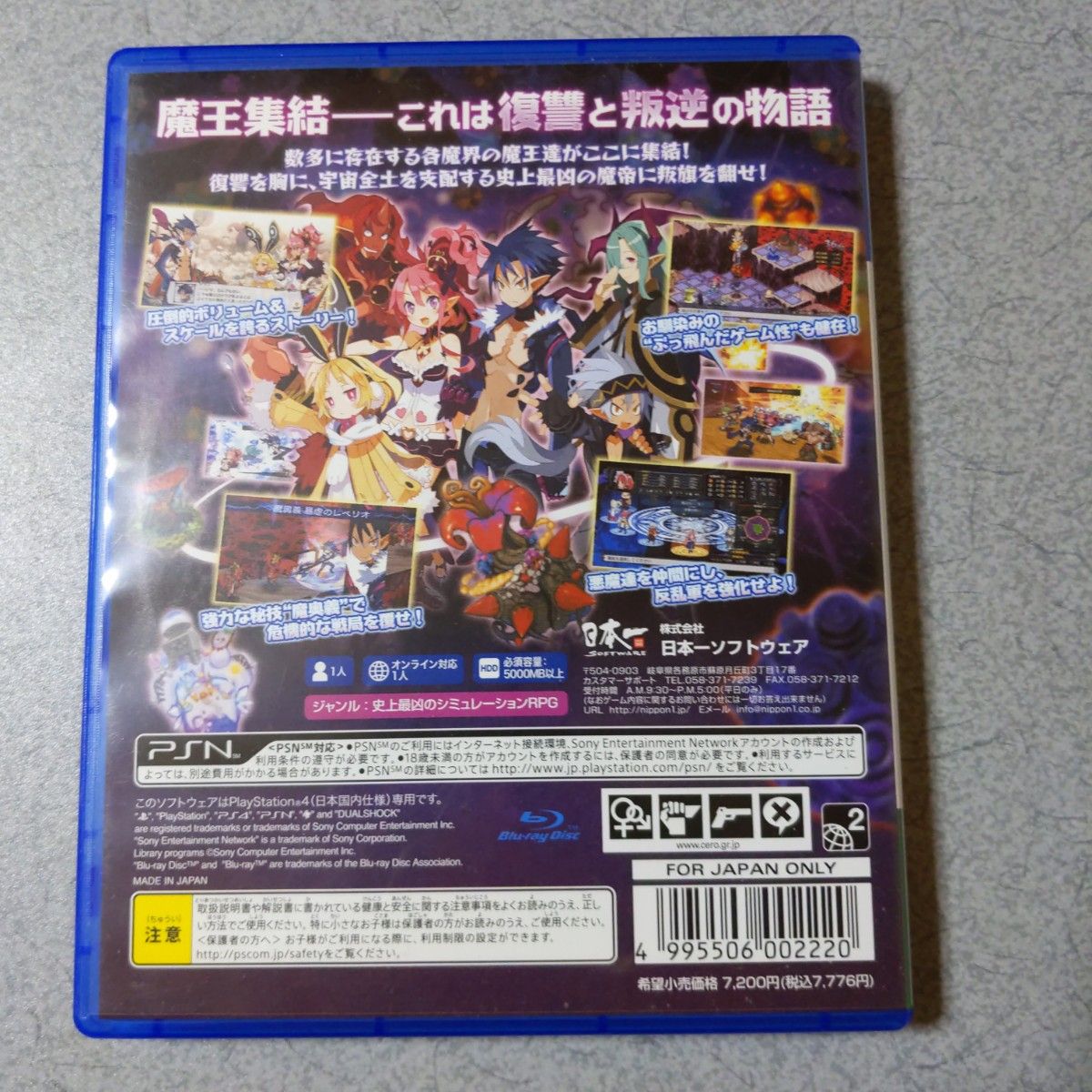 【PS4】 魔界戦記ディスガイア5 [通常版］