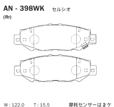 AN-398WK曙（アケボノ） ブレーキパッド リア用 アケボノ トヨタ車用 左右セット_画像2