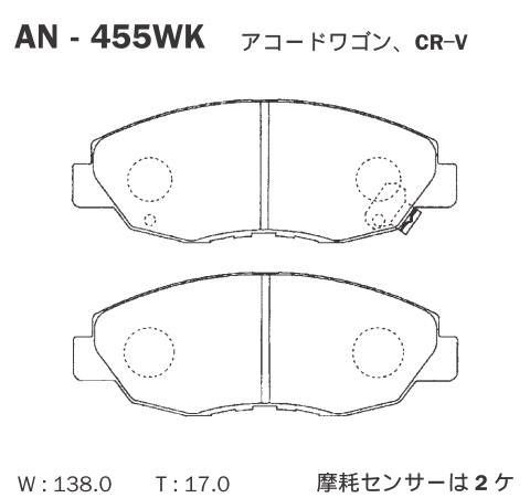 AN-455WK 曙（アケボノ） ブレーキパッド フロント用 アケボノ ホンダ車用 左右セット_画像2