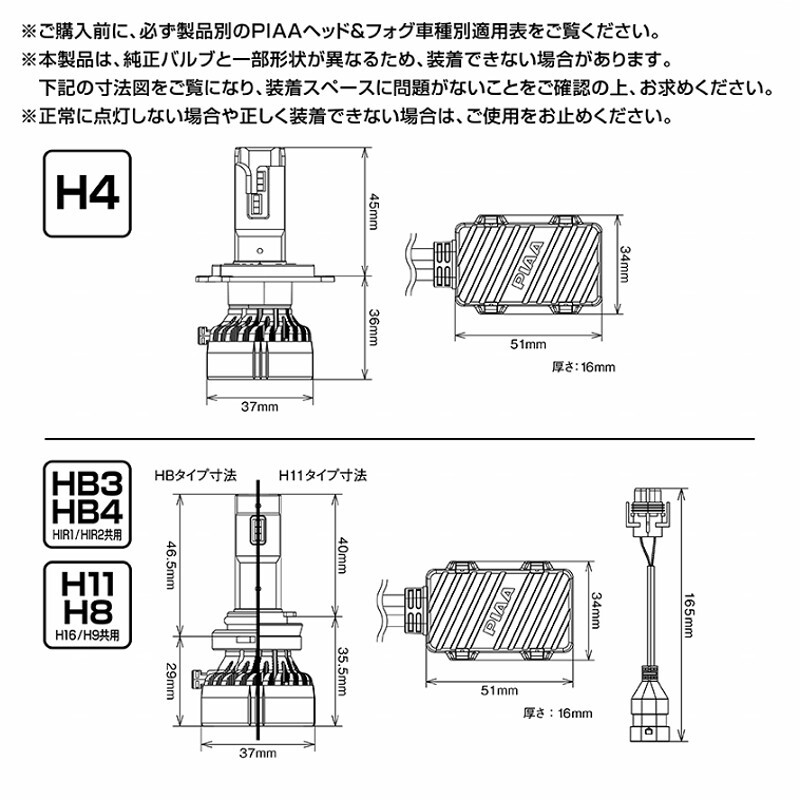 LEH220 PIAA head for H4 controller attaching LED valve(bulb) 6000K 8000lm/5600lm DC12V/24V common use 3 year guarantee ( vehicle inspection correspondence goods )