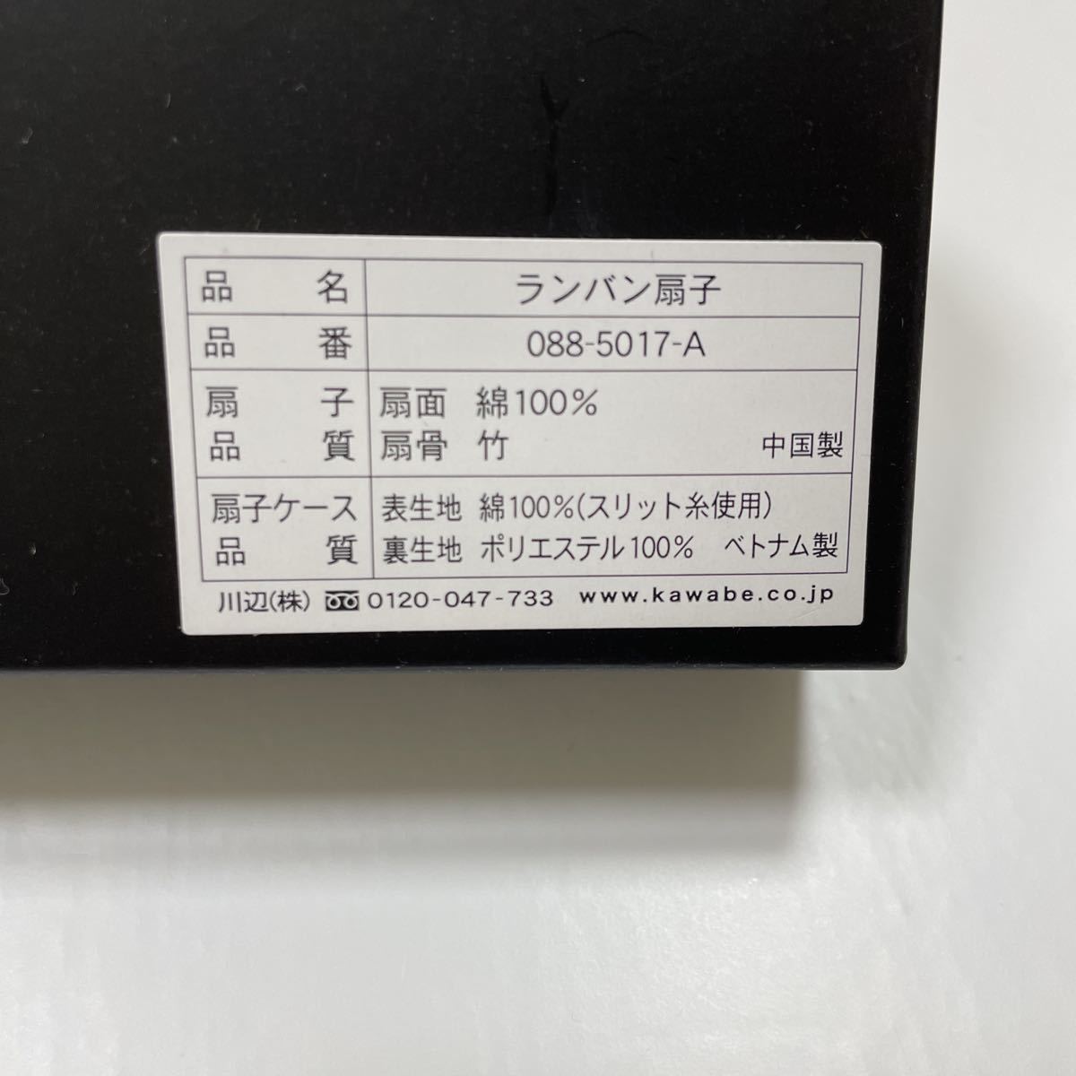 送料120円〜 新品箱付 ランバン LANVAN 扇子 チャーム付 ケース付 17A_画像4