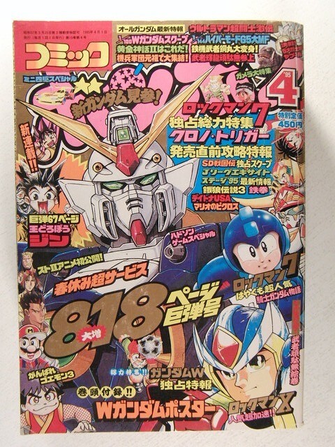Yahoo!オークション - コミックボンボン1995年4月号 王ドロボウ Yahoo!オークション - コミックボンボン1995年4月号 王ドロボウ