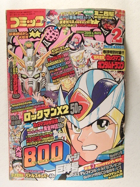 Yahoo!オークション - コミックボンボン1995年2月号 ロックマン Yahoo!オークション - コミックボンボン1995年2月号 ロックマン