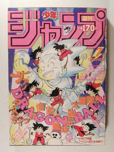 少年ジャンプ1986年1月29日号No.7◇ドラゴンボール表紙・巻頭 少年ジャンプ1986年1月29日号No.7◇ドラゴンボール表紙・巻頭